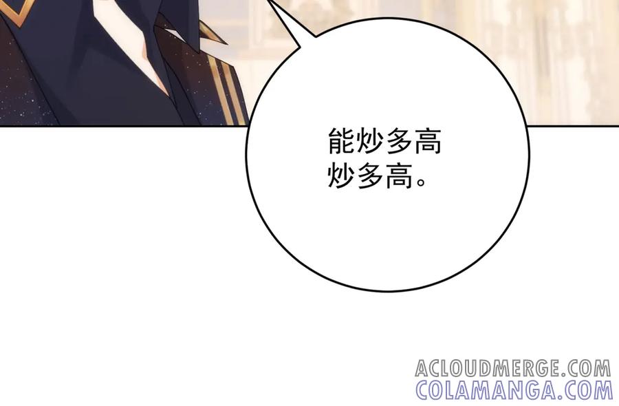 《我是女主，但炮灰实在太帅了》第19话 私奔到外星 第25页