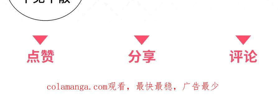 《我是女主，但炮灰实在太帅了》第19话 私奔到外星 第143页