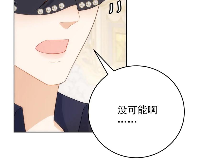 《我是女主，但炮灰实在太帅了》第19话 私奔到外星 第88页