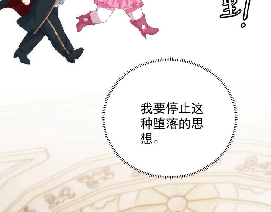 《我是女主，但炮灰实在太帅了》第19话 私奔到外星 第79页