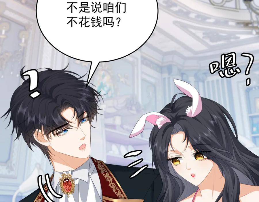 《我是女主，但炮灰实在太帅了》第19话 私奔到外星 第103页