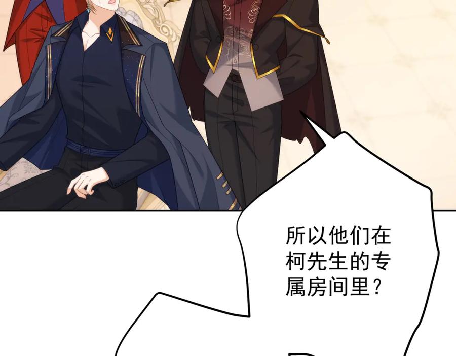 《我是女主，但炮灰实在太帅了》第19话 私奔到外星 第94页