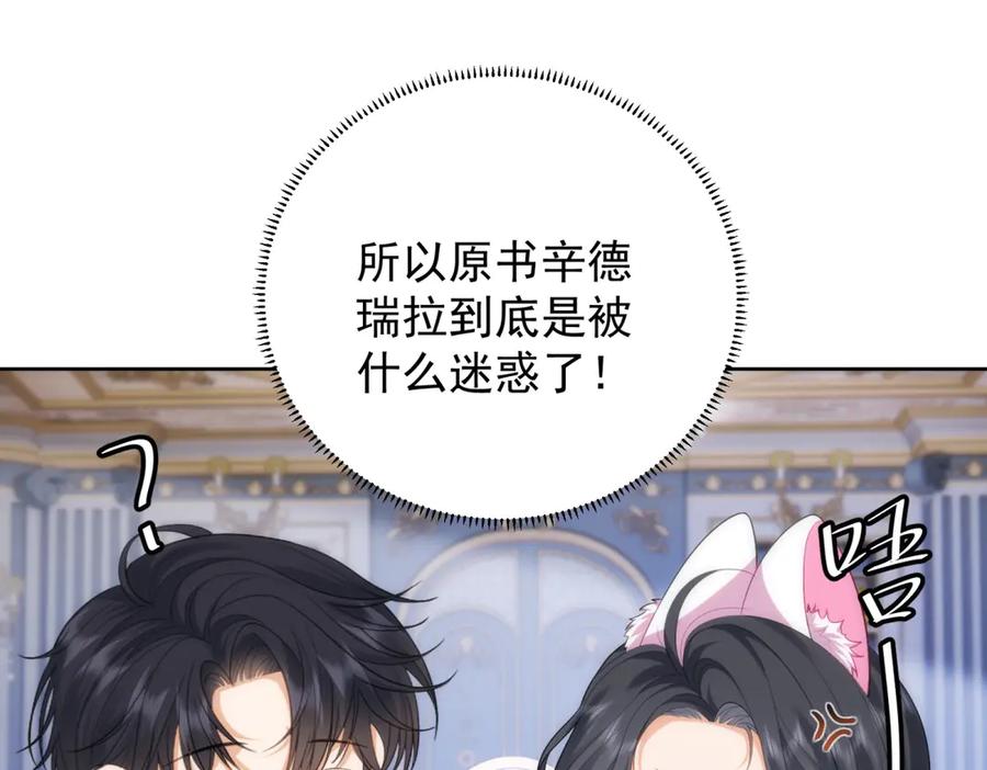 《我是女主，但炮灰实在太帅了》第19话 私奔到外星 第68页