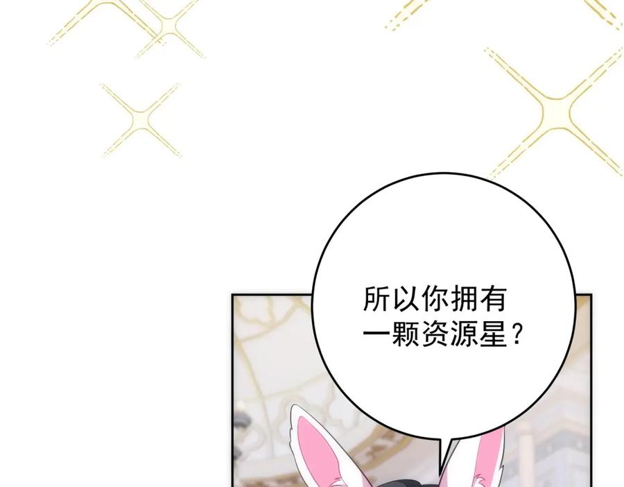 《我是女主，但炮灰实在太帅了》第19话 私奔到外星 第50页