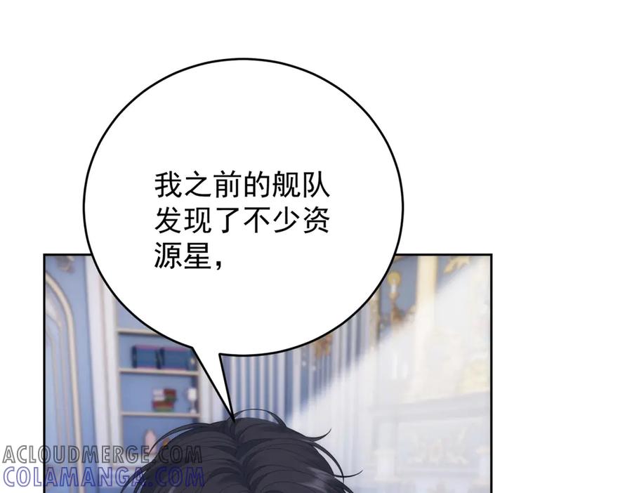 《我是女主，但炮灰实在太帅了》第19话 私奔到外星 第37页