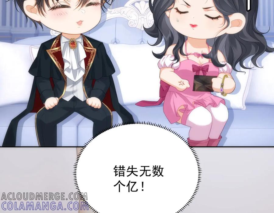 《我是女主，但炮灰实在太帅了》第19话 私奔到外星 第69页