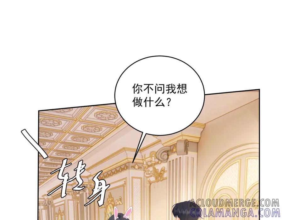 《我是女主，但炮灰实在太帅了》第20话 机关开启 第33页