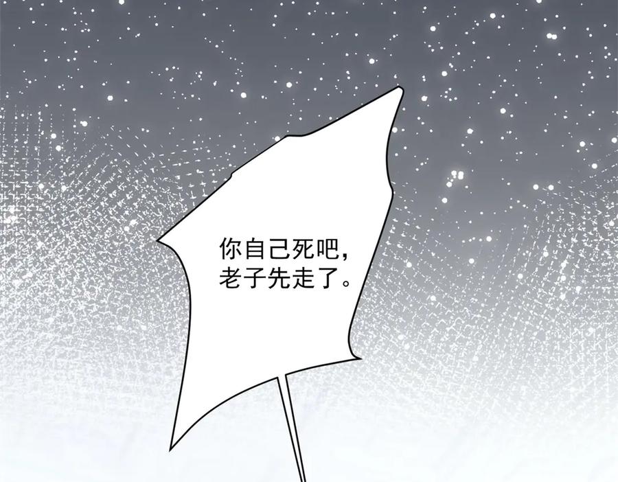 《我是女主，但炮灰实在太帅了》第20话 机关开启 第112页