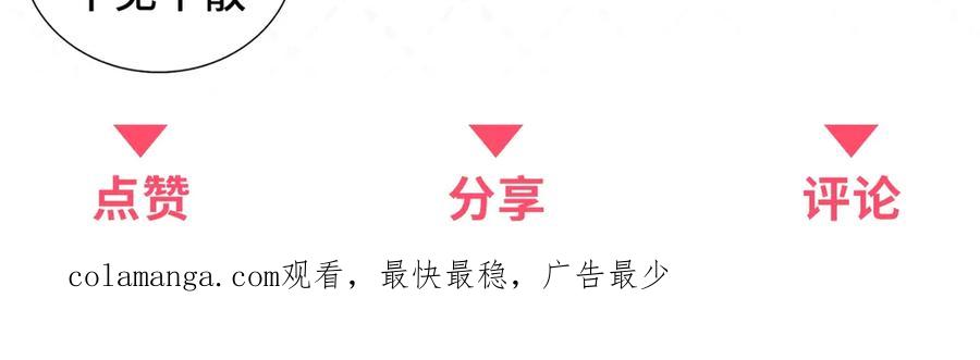 《我是女主，但炮灰实在太帅了》第20话 机关开启 第142页