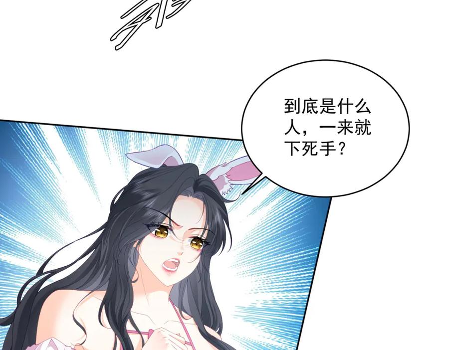 《我是女主，但炮灰实在太帅了》第20话 机关开启 第80页