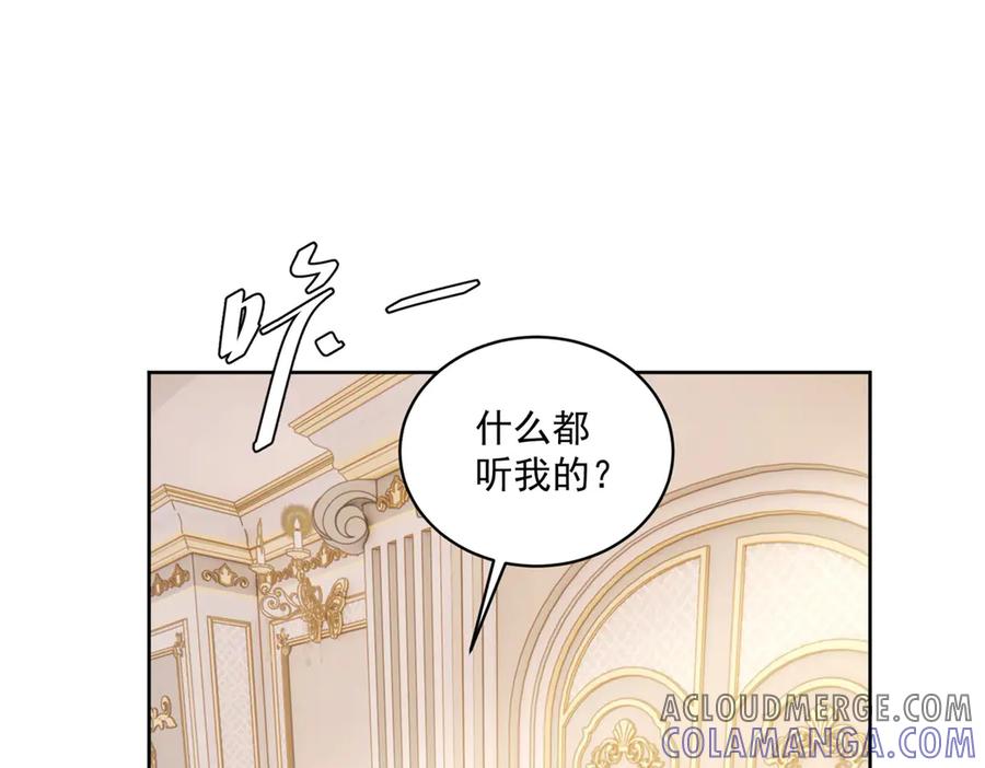 《我是女主，但炮灰实在太帅了》第20话 机关开启 第5页