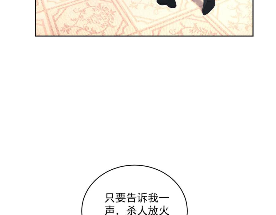 《我是女主，但炮灰实在太帅了》第20话 机关开启 第35页