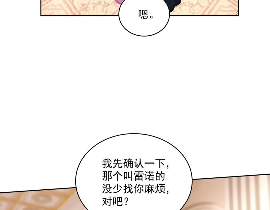 《我是女主，但炮灰实在太帅了》第20话 机关开启 第7页