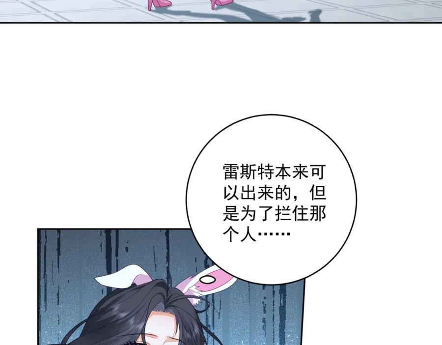 《我是女主，但炮灰实在太帅了》第20话 机关开启 第132页