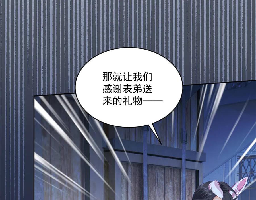 《我是女主，但炮灰实在太帅了》第20话 机关开启 第58页