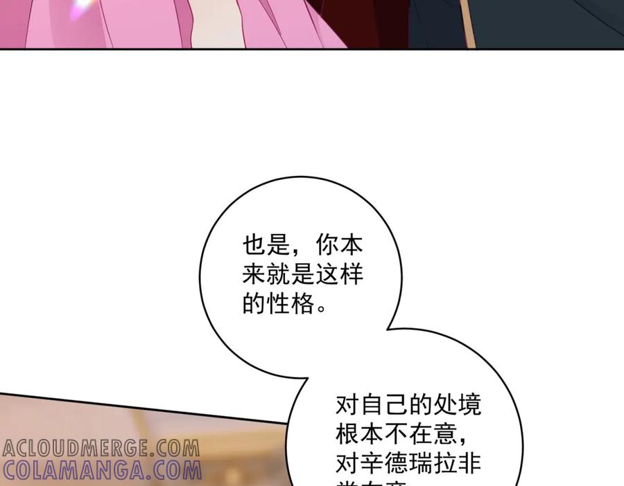 《我是女主，但炮灰实在太帅了》第20话 机关开启 第25页
