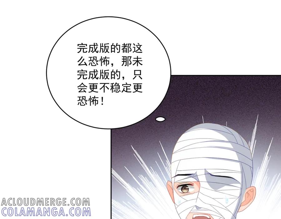 《我是女主，但炮灰实在太帅了》第21话 陪她玩玩 第85页