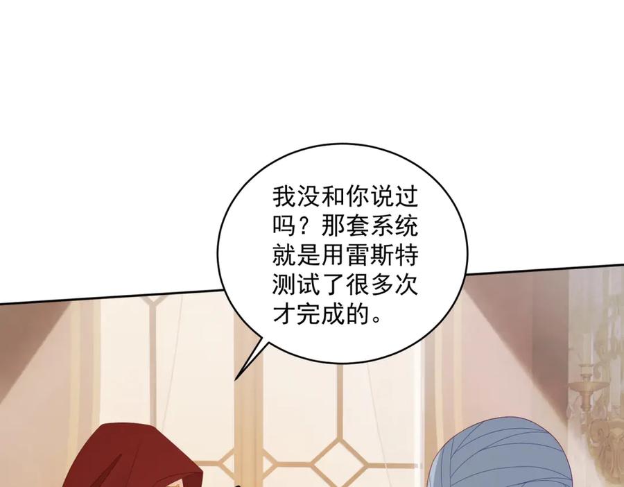 《我是女主，但炮灰实在太帅了》第21话 陪她玩玩 第83页