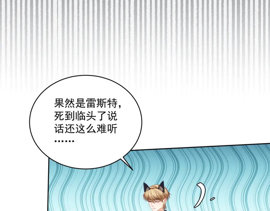 《我是女主，但炮灰实在太帅了》第21话 陪她玩玩 第26页