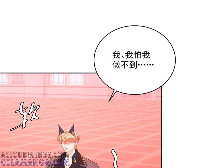 《我是女主，但炮灰实在太帅了》第21话 陪她玩玩 第57页