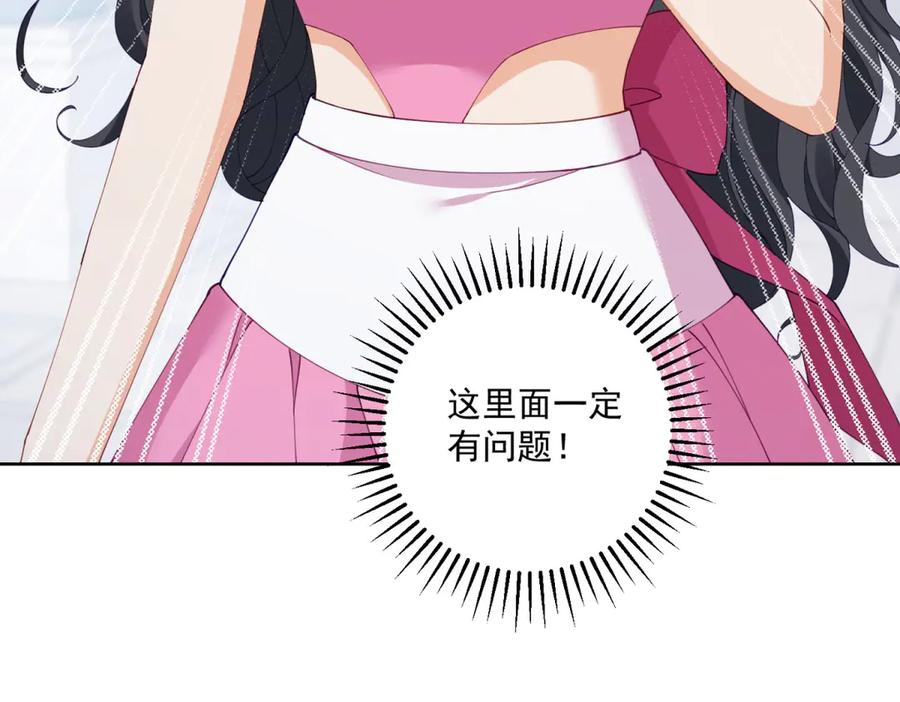 《我是女主，但炮灰实在太帅了》第21话 陪她玩玩 第16页
