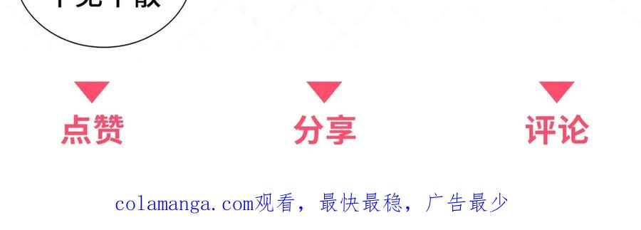 《我是女主，但炮灰实在太帅了》第21话 陪她玩玩 第136页