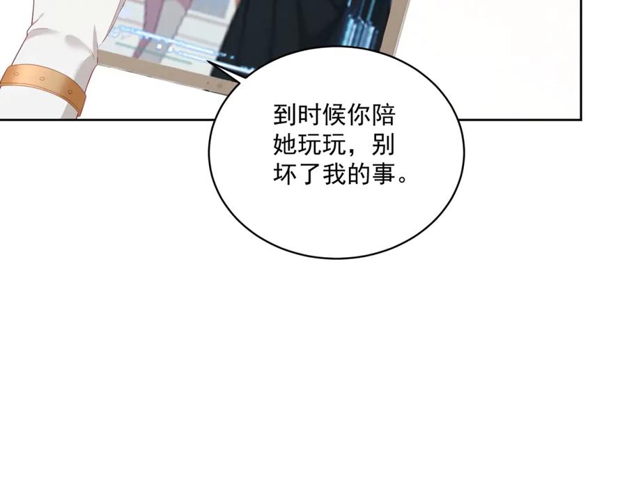 《我是女主，但炮灰实在太帅了》第21话 陪她玩玩 第90页