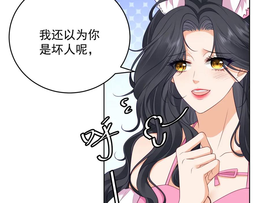 《我是女主，但炮灰实在太帅了》第22话 赌赢了 第30页