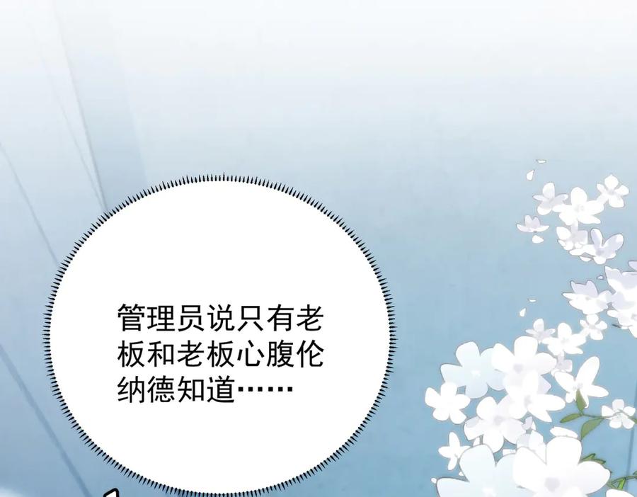 《我是女主，但炮灰实在太帅了》第22话 赌赢了 第22页