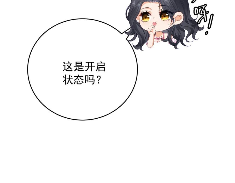 《我是女主，但炮灰实在太帅了》第22话 赌赢了 第50页