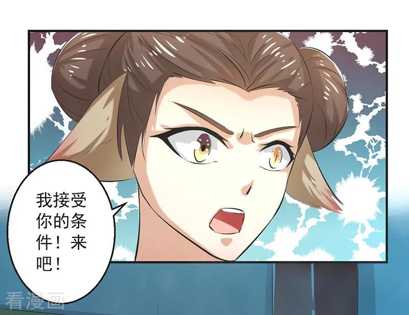 修仙奇葩录 第83话 第24页