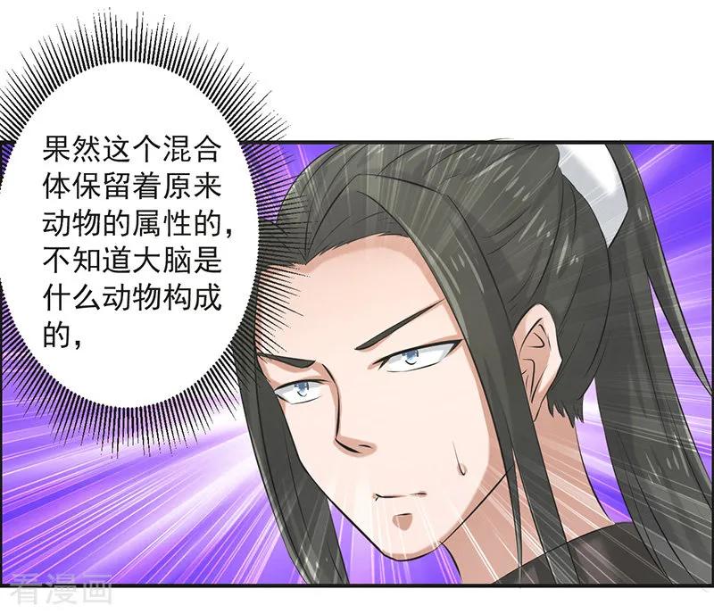修仙奇葩录 第83话 第22页
