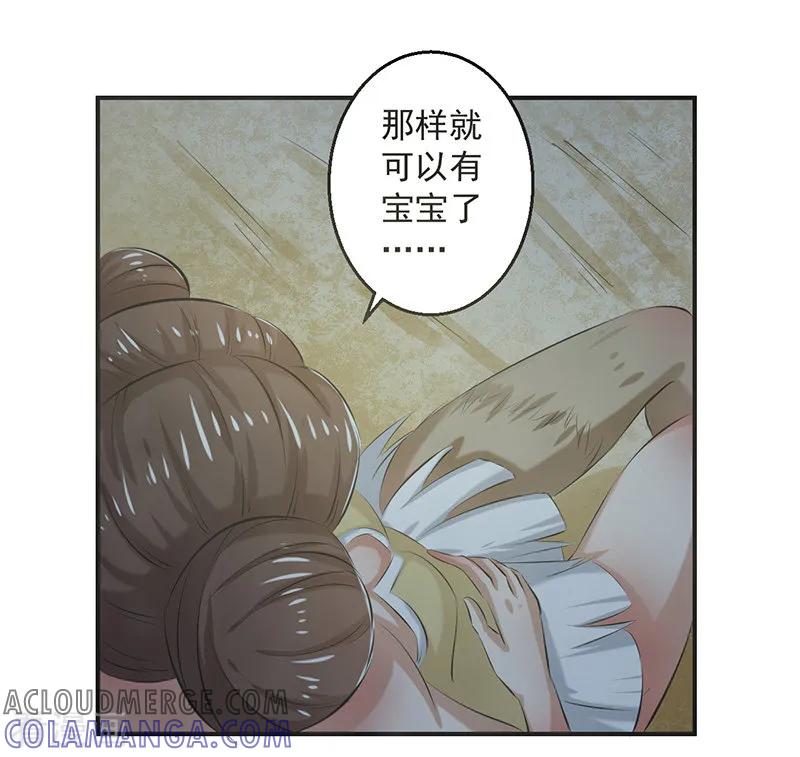 修仙奇葩录 第83话 第21页