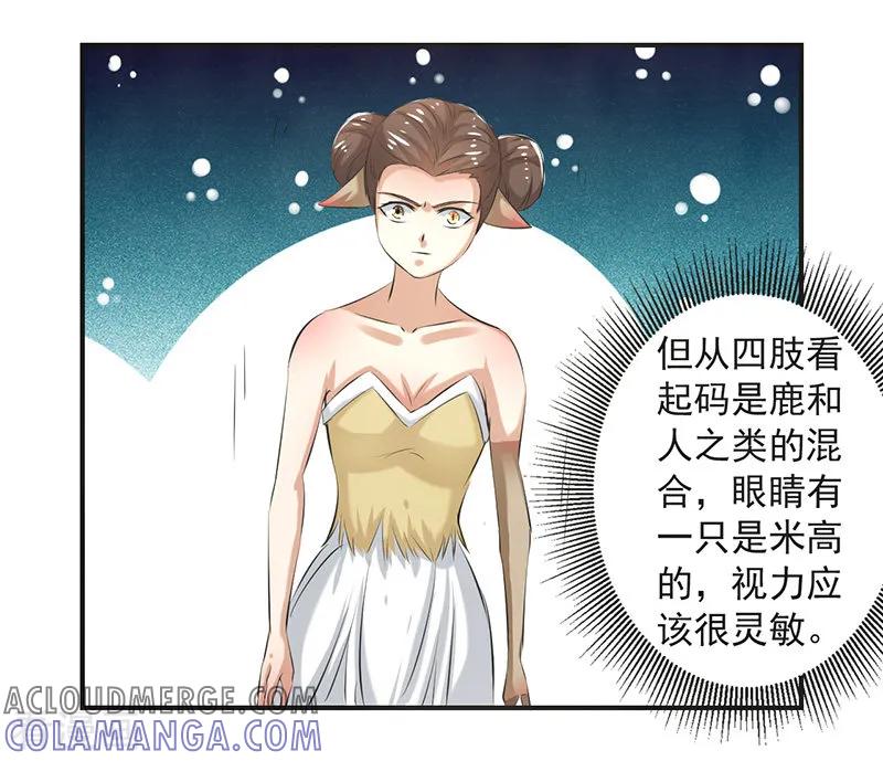 修仙奇葩录 第83话 第23页