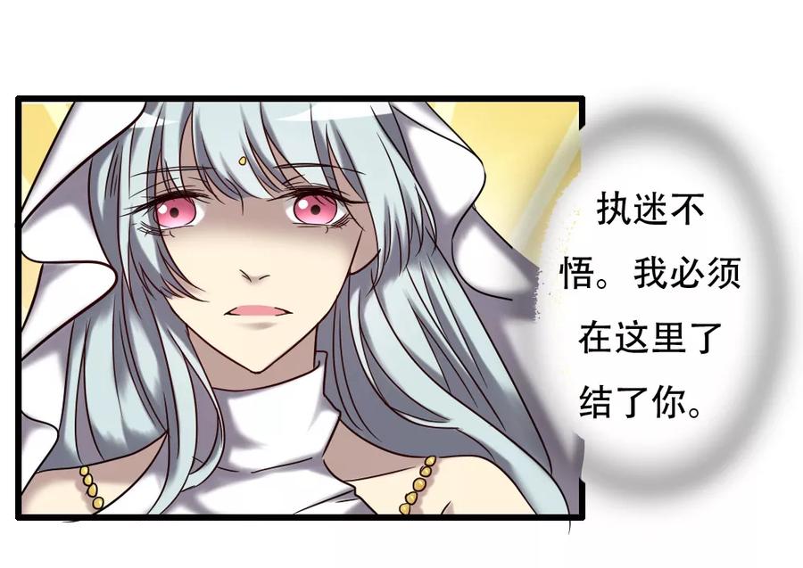 《驱魔辅导员》第99话 你也一起死吧！ 第30页
