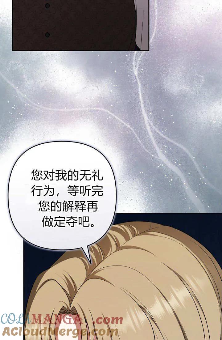 《我欣赏了一出好戏》第17话 第61页