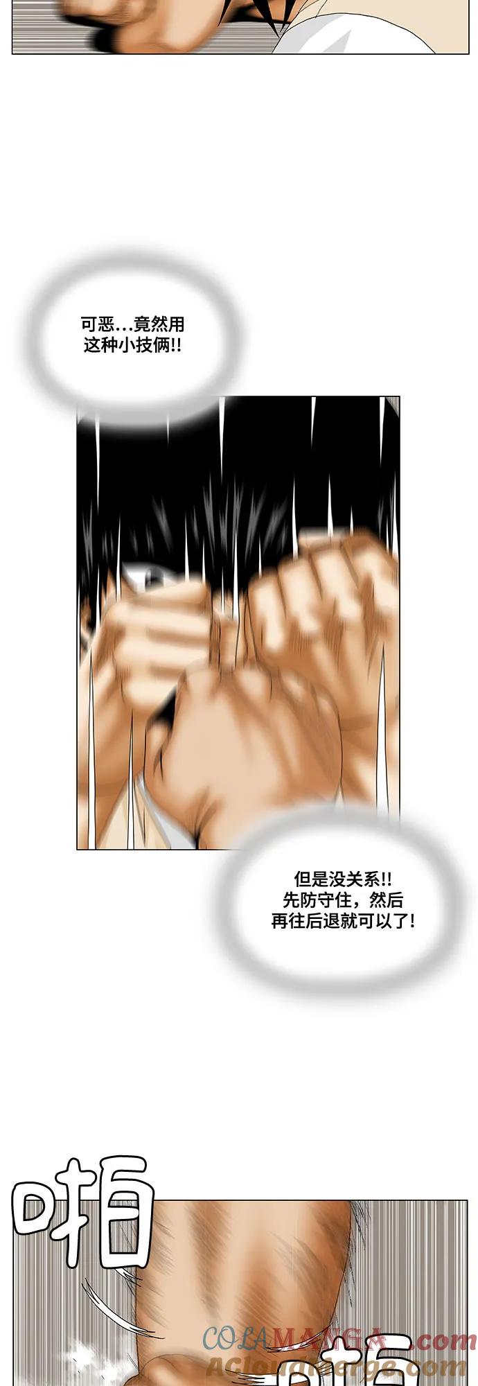 最强传说姜海孝 - 第232话 - 第43张图