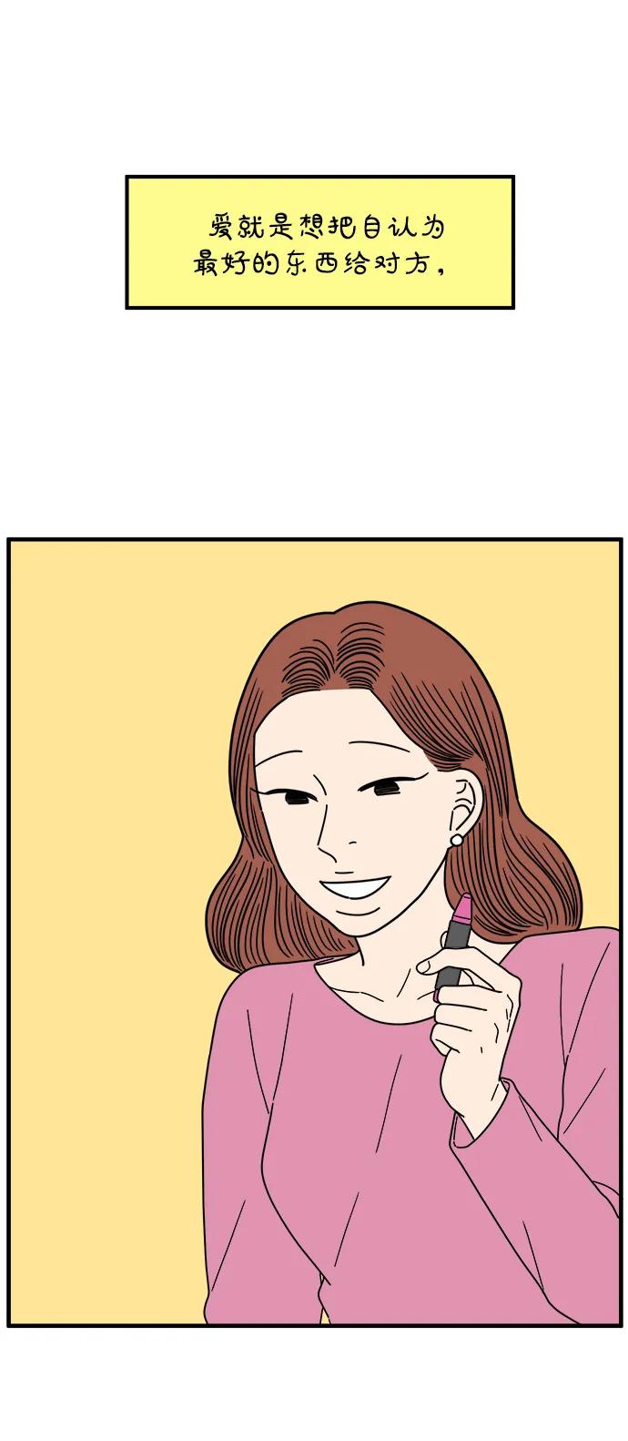 《29岁的我们》[第258话] 大小孩（下） 第72页