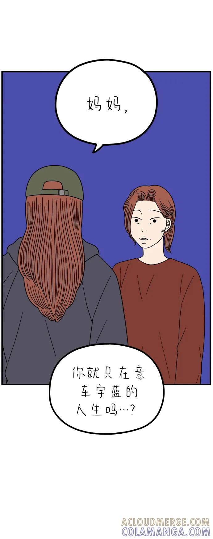 《29岁的我们》[第258话] 大小孩（下） 第67页