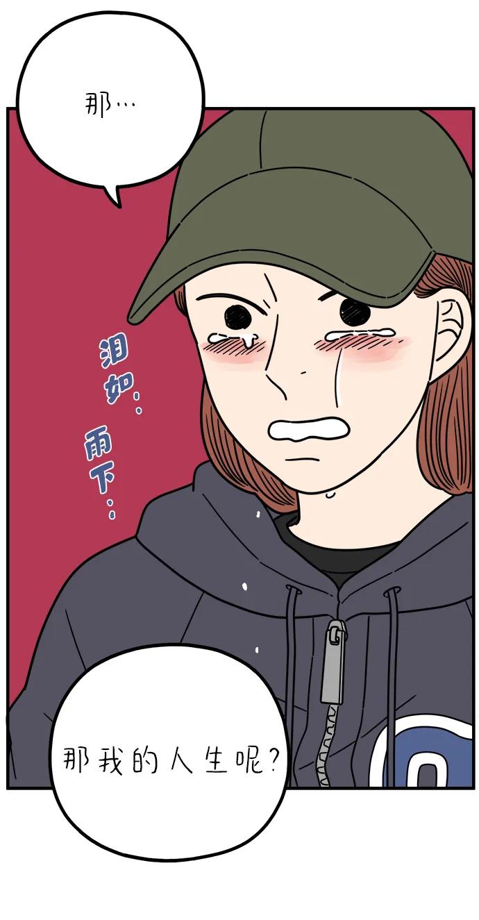 《29岁的我们》[第258话] 大小孩（下） 第68页