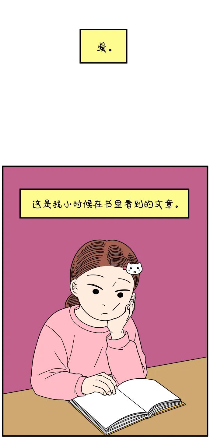 《29岁的我们》[第258话] 大小孩（下） 第71页