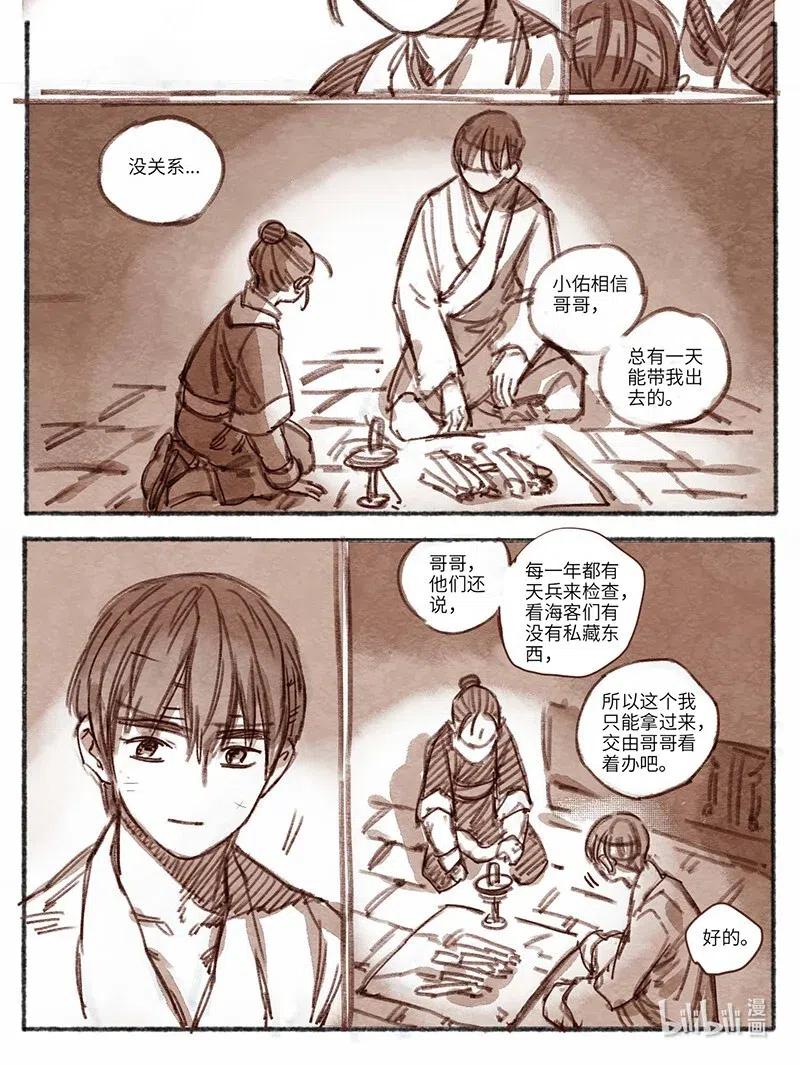 《若风之声》27 桢庭拘禁3 第16页