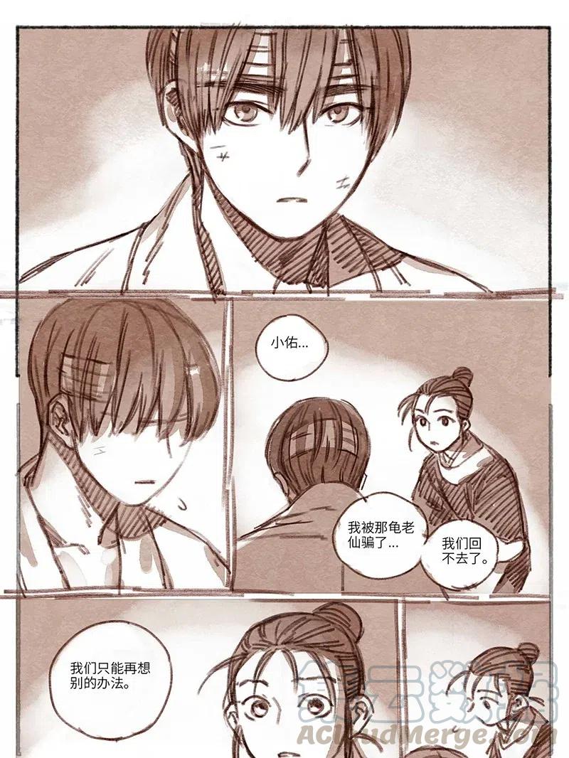 《若风之声》27 桢庭拘禁3 第15页
