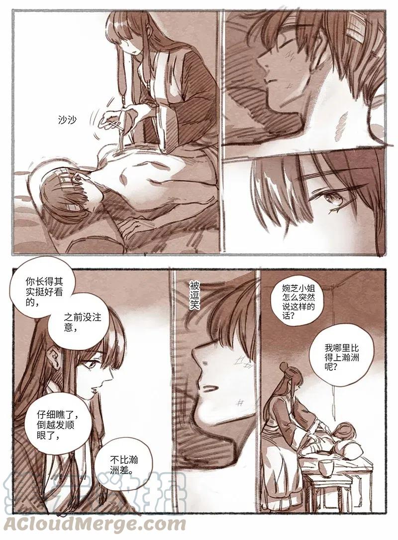 《若风之声》27 桢庭拘禁3 第7页
