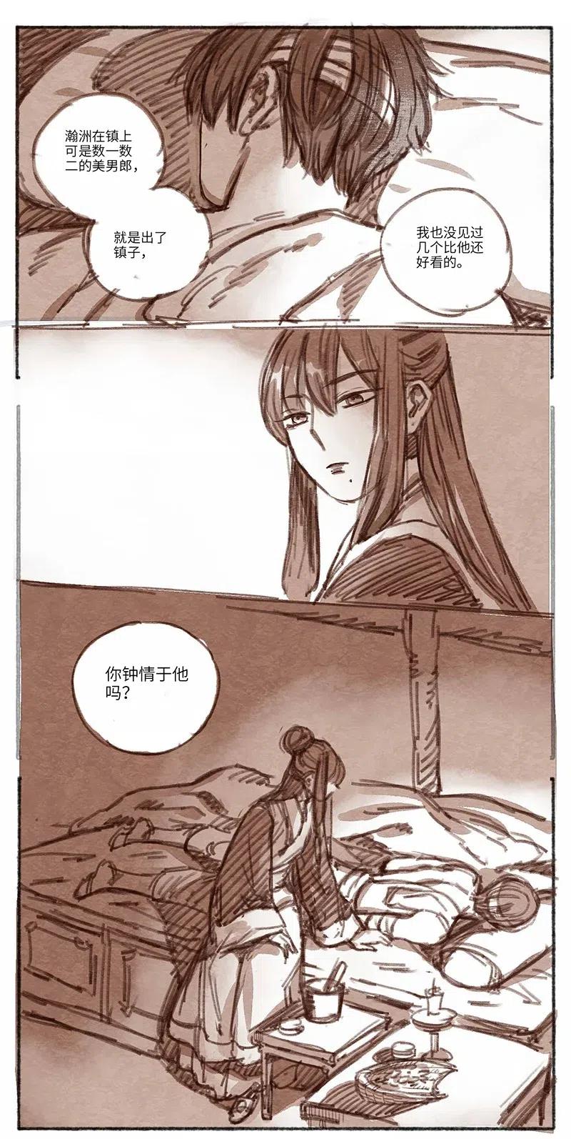 《若风之声》27 桢庭拘禁3 第8页