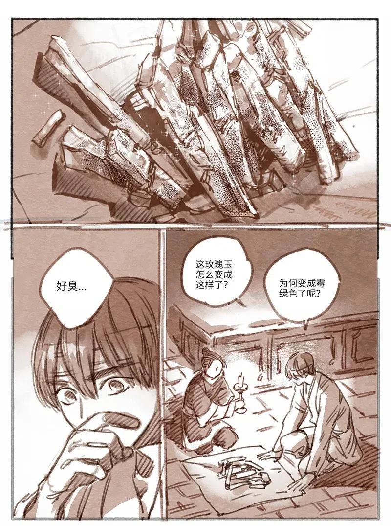 《若风之声》27 桢庭拘禁3 第12页