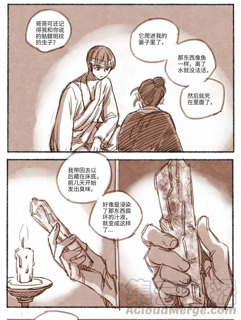 《若风之声》27 桢庭拘禁3 第13页