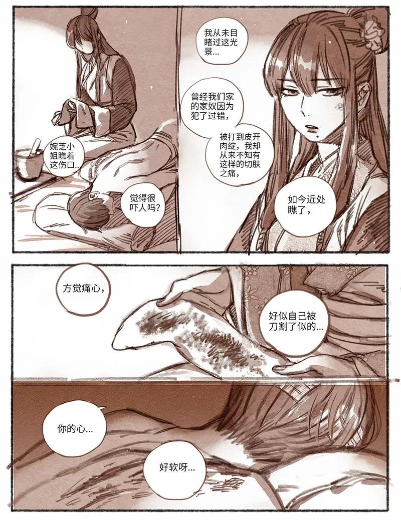 《若风之声》27 桢庭拘禁3 第6页
