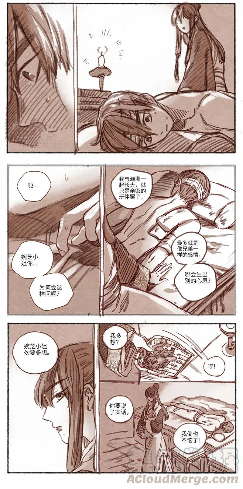《若风之声》27 桢庭拘禁3 第9页