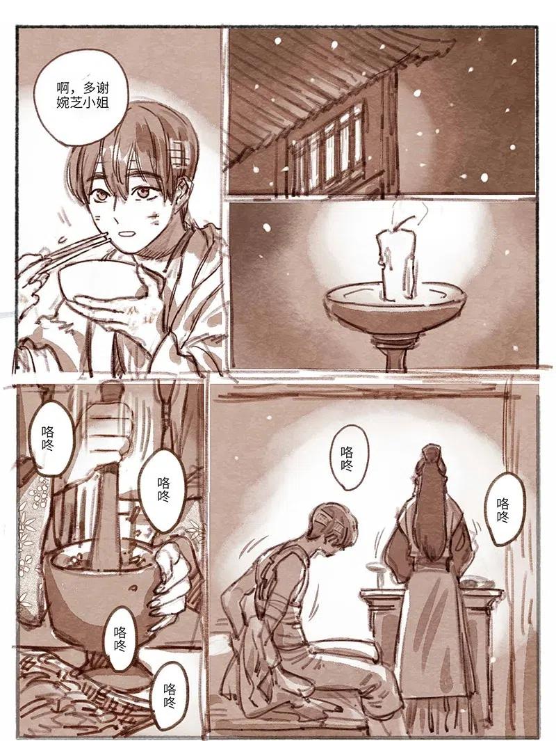 《若风之声》27 桢庭拘禁3 第2页